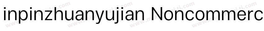 inpinzhuanyujian Noncommercial字体转换